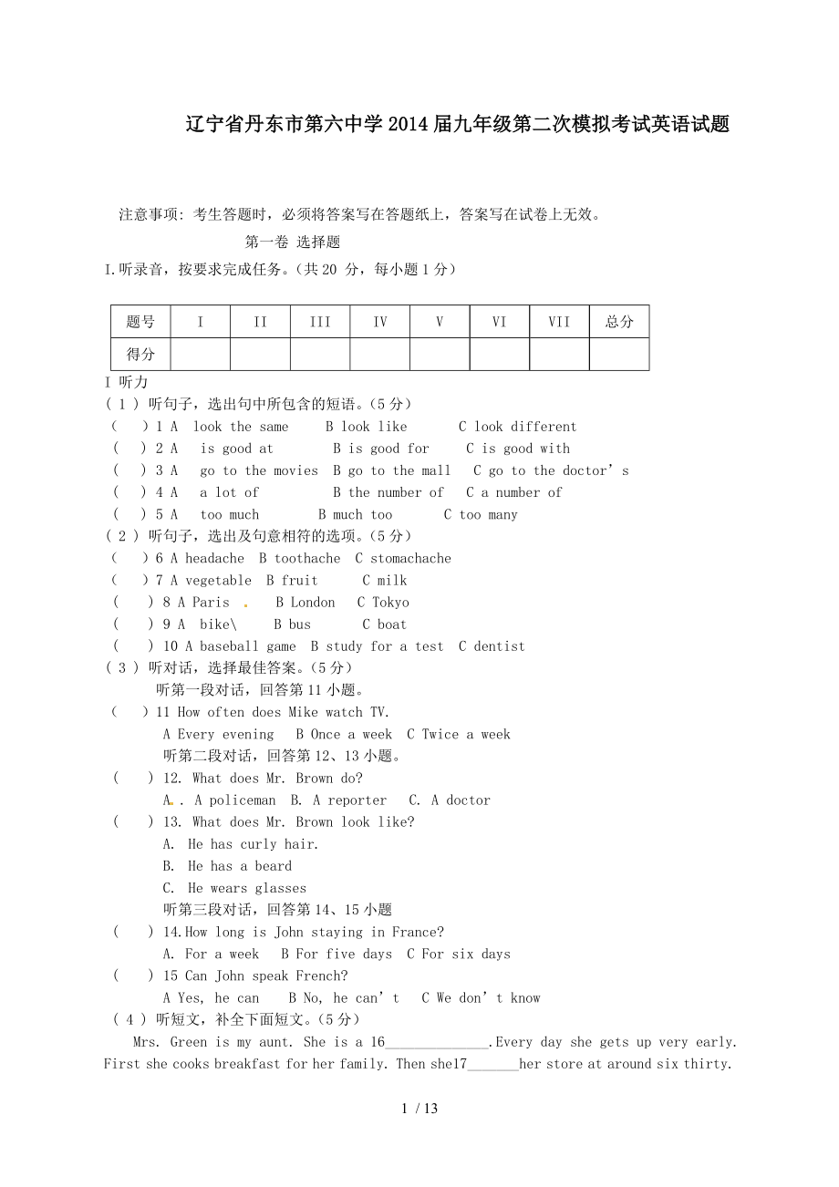 辽宁省丹东市第六中学九年级英语第二次模拟考试试题.doc_第1页