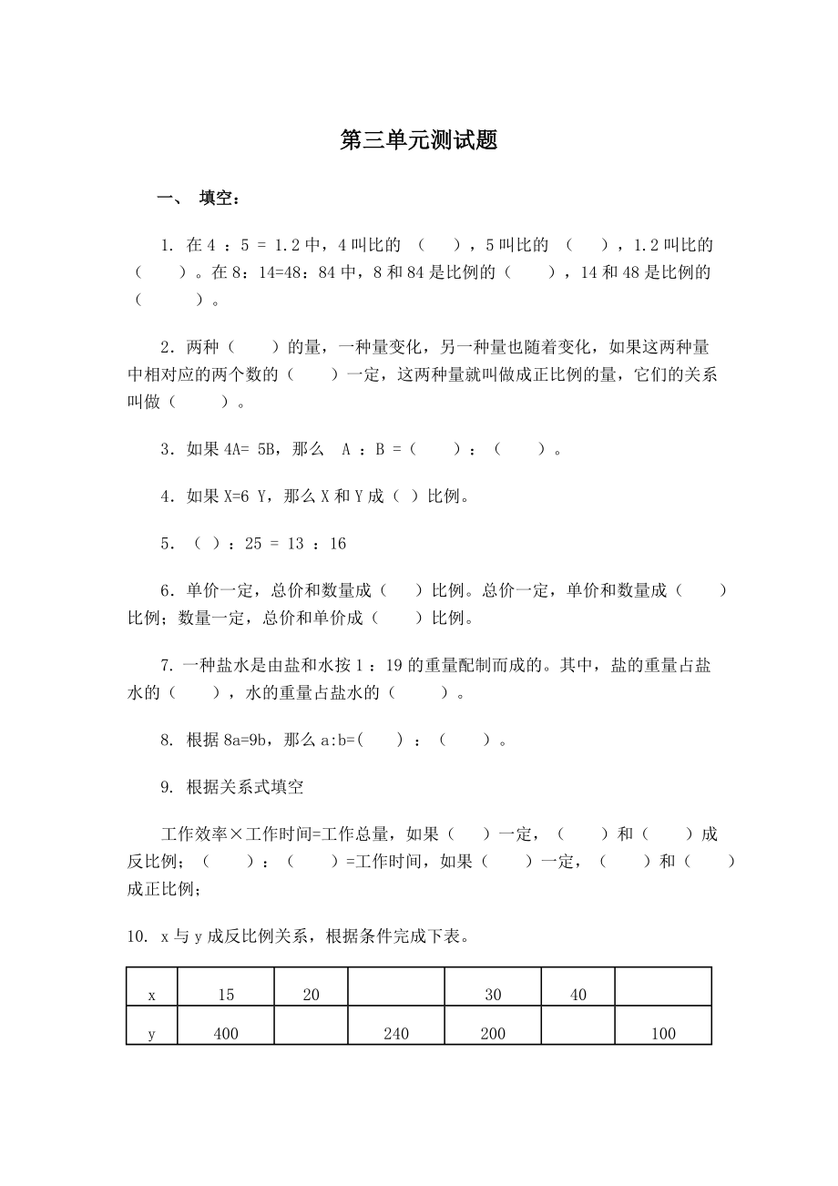 青岛版小学数学六年级下册第三单元测试题.doc_第1页