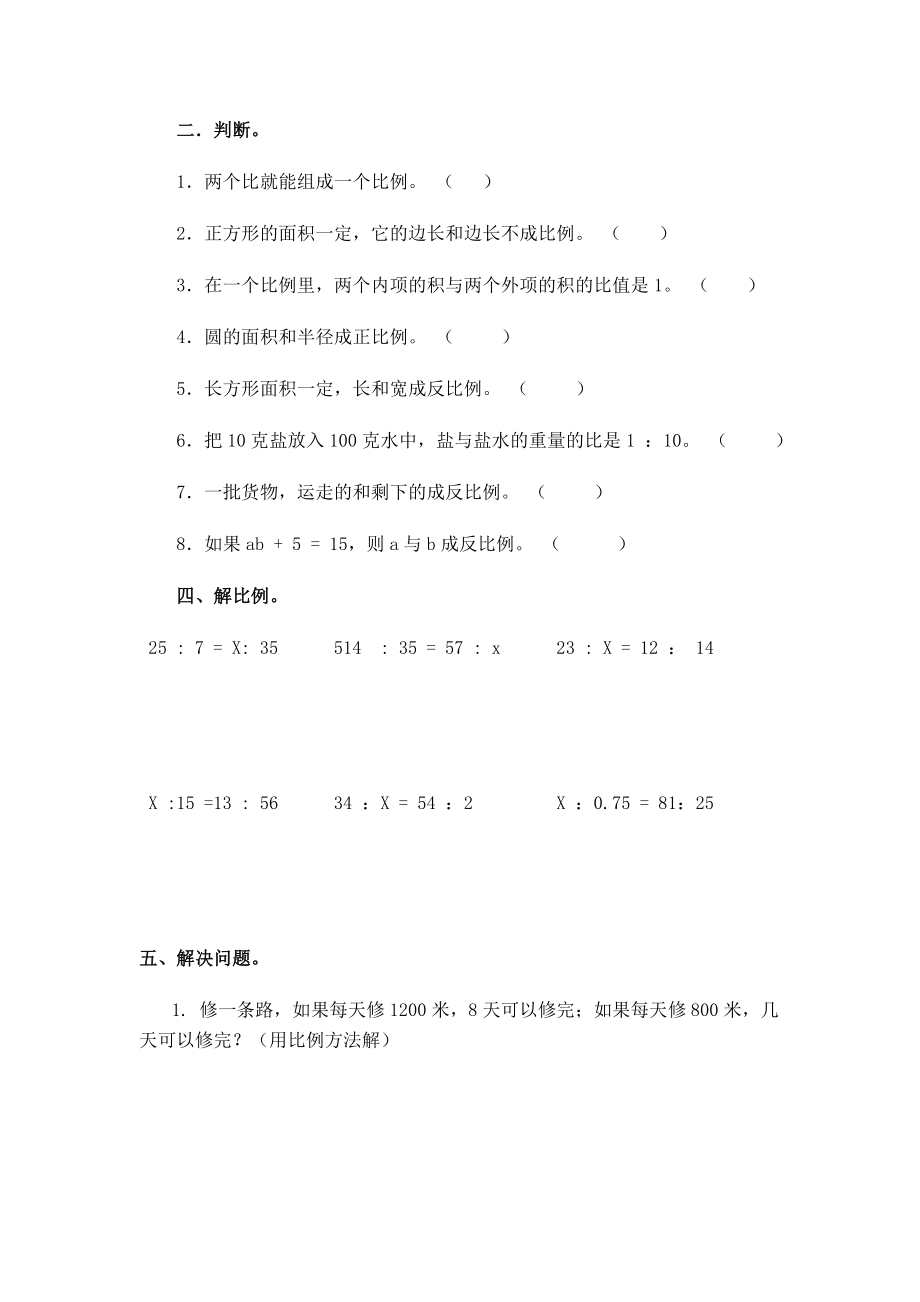 青岛版小学数学六年级下册第三单元测试题.doc_第2页