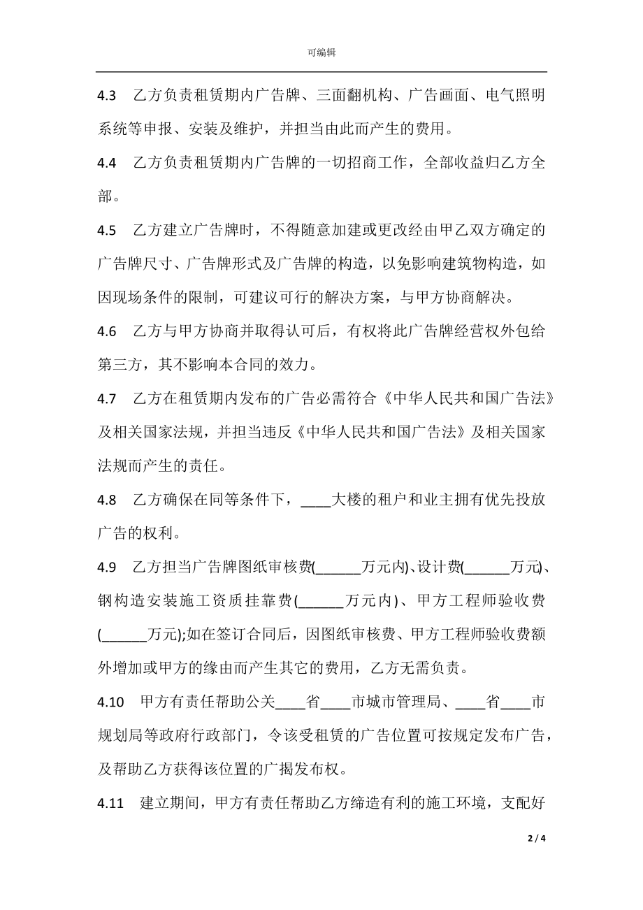 商业大楼户外广告租用合同书.docx_第2页