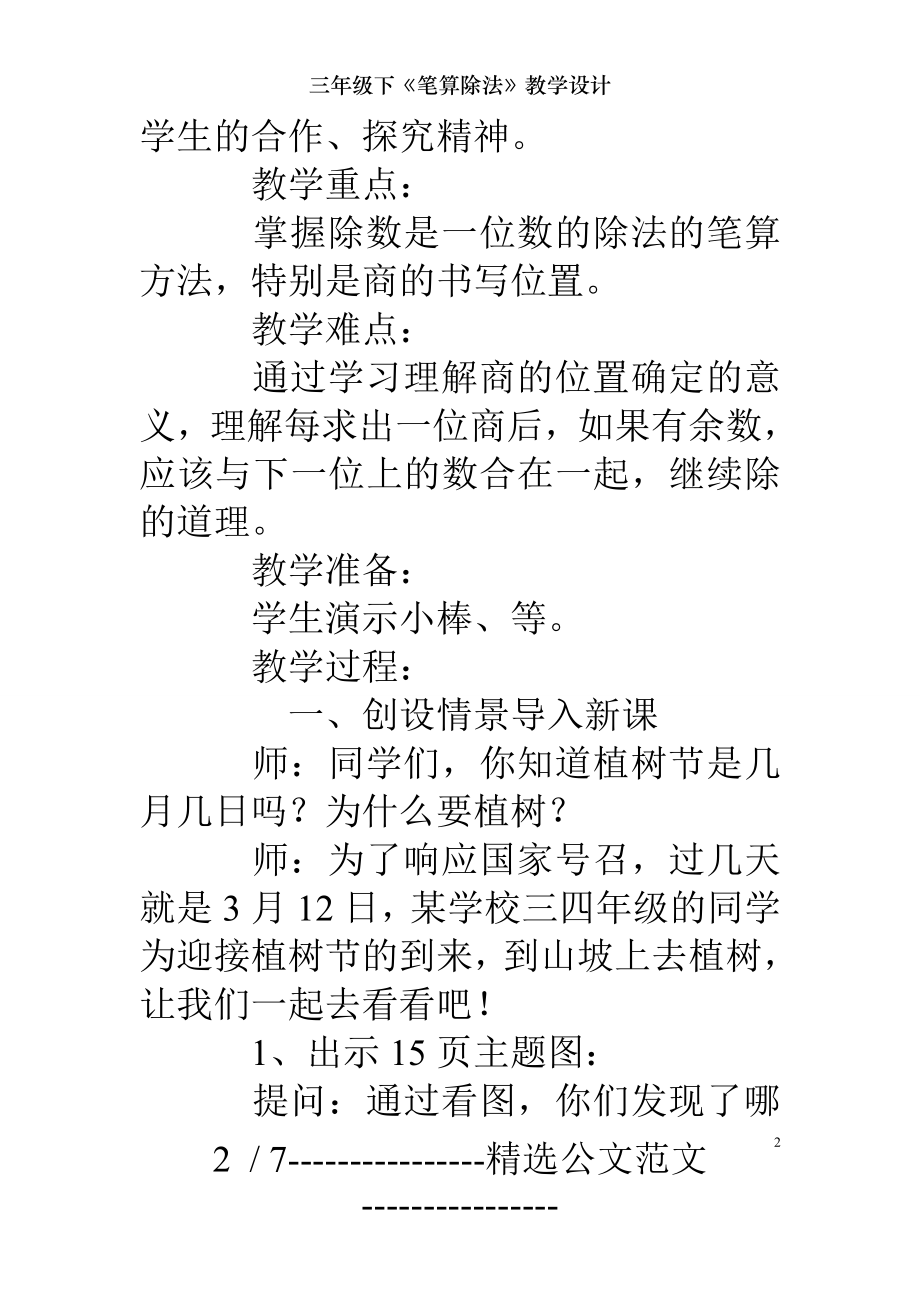 三年级下笔算除法教学设计.doc_第2页