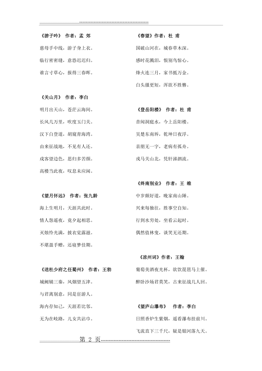 小学生唐诗三百首(5页).doc_第2页