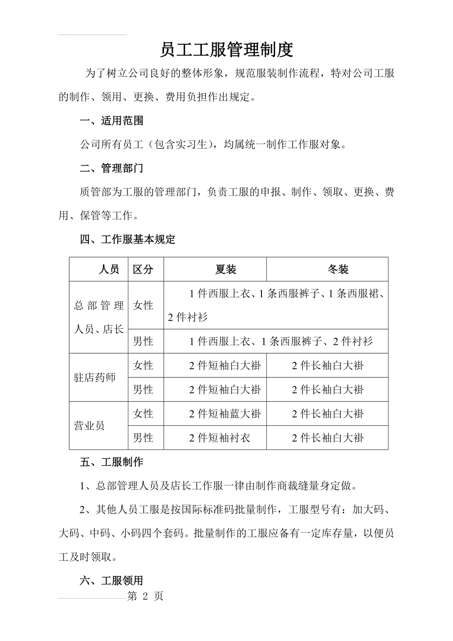 员工工服管理制度27551(7页).doc_第2页