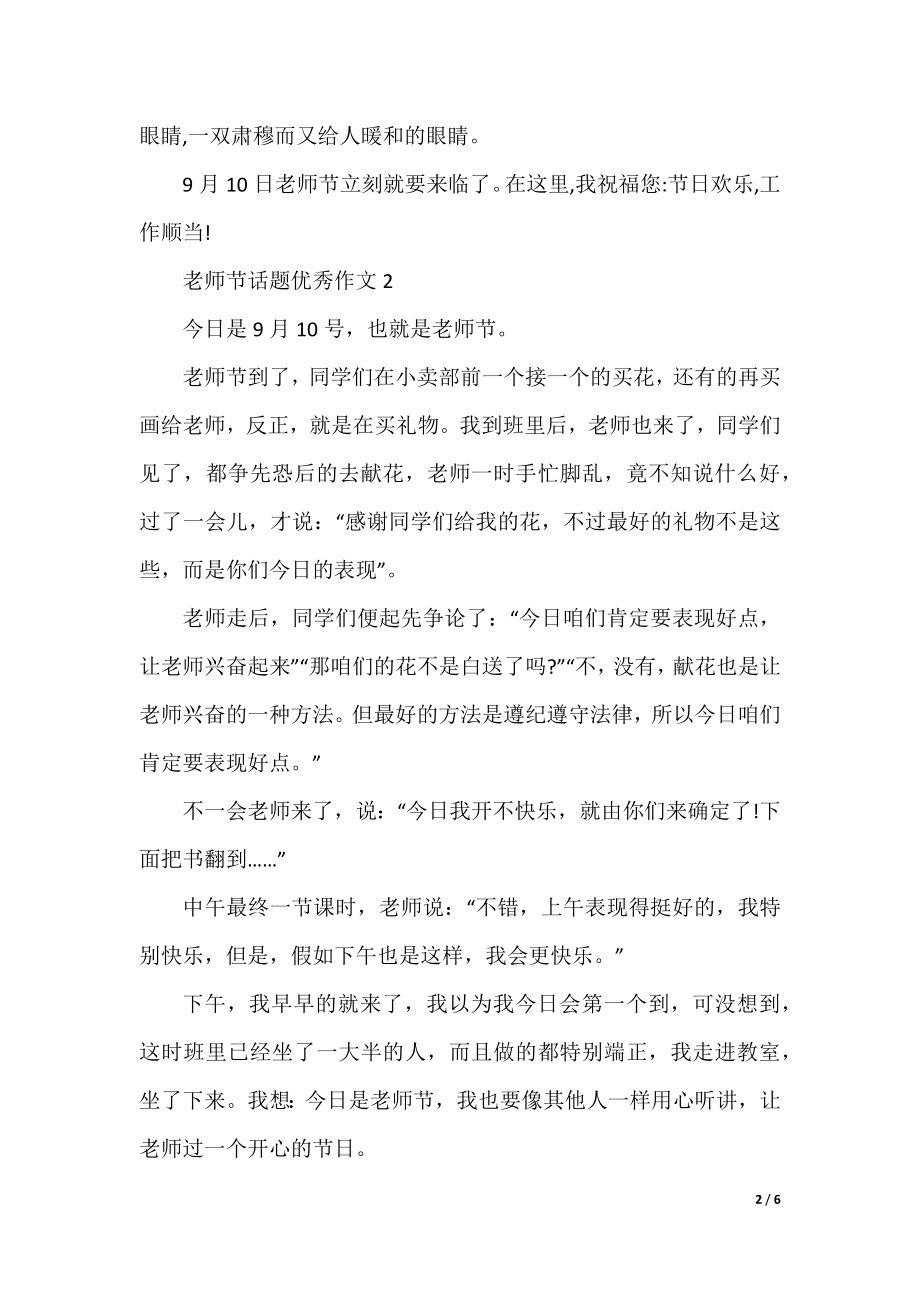 教师节话题优秀作文.docx_第2页