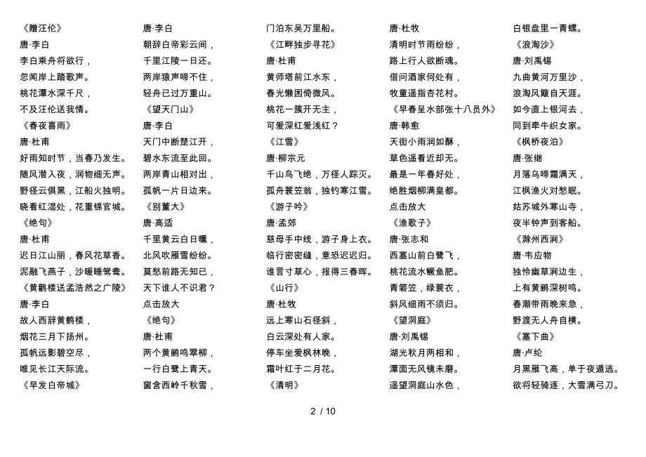 新语文教材135首必背古诗文.docx_第2页