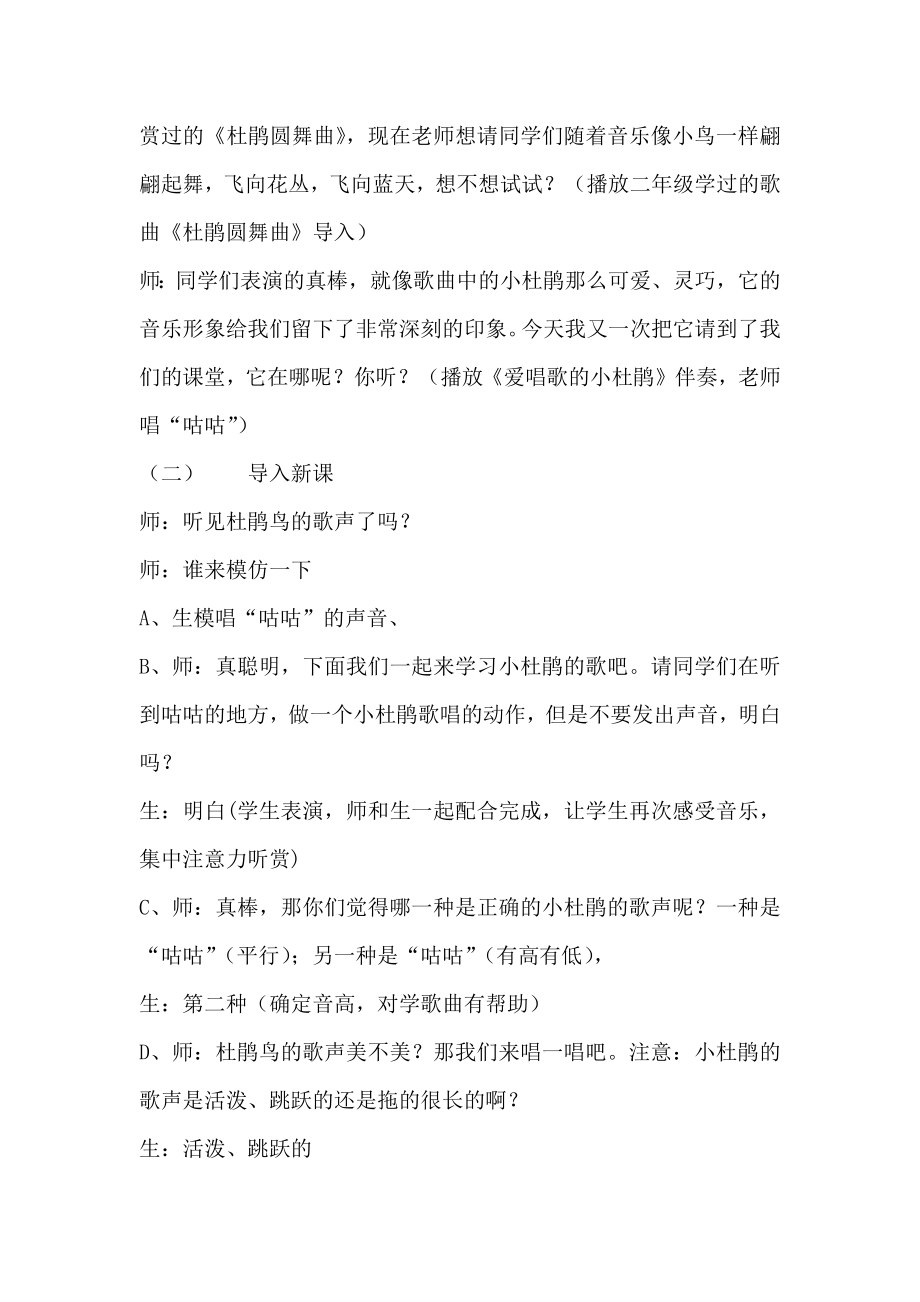 新人教版三年级上册音乐第一单元爱唱歌的小杜鹃.docx_第2页