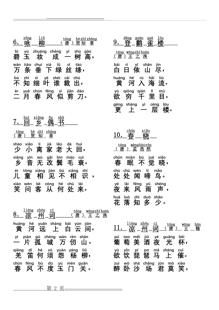 小学生必背古诗75首(注音打印版A4)(14页).doc_第2页