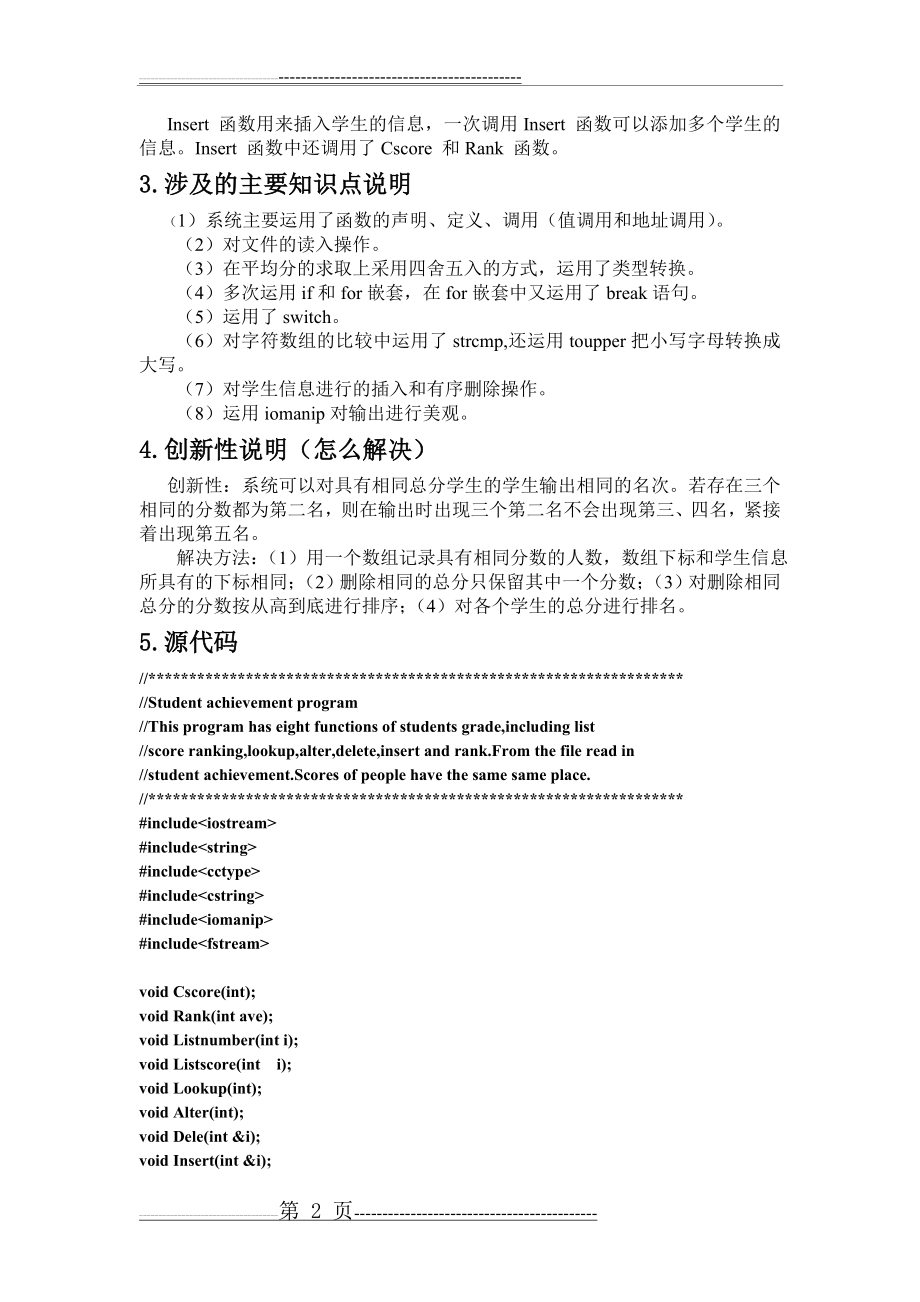 学生成绩管理系统C++程序设计(19页).doc_第2页