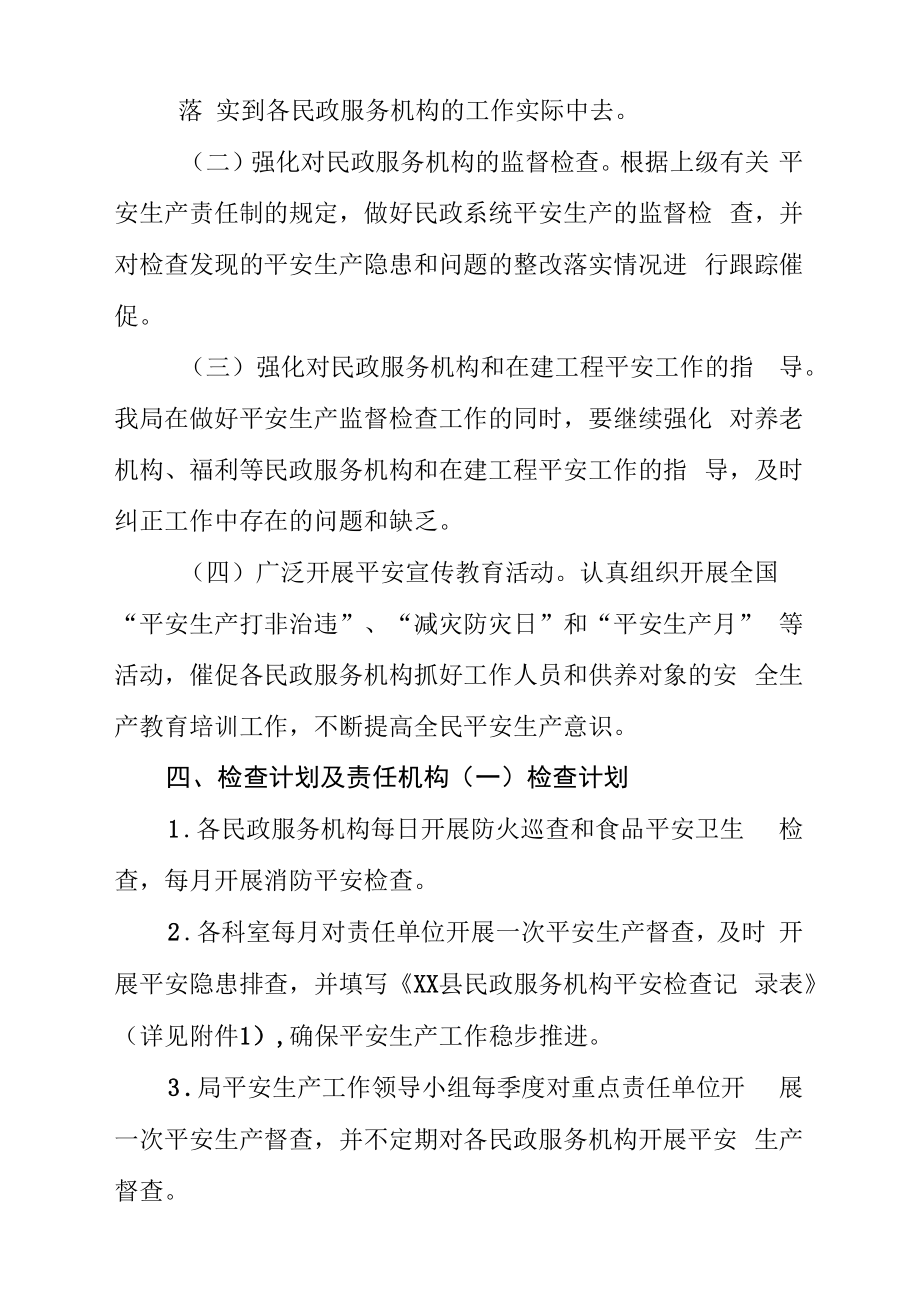 XX县民政局安全生产执法检查办法.docx_第2页