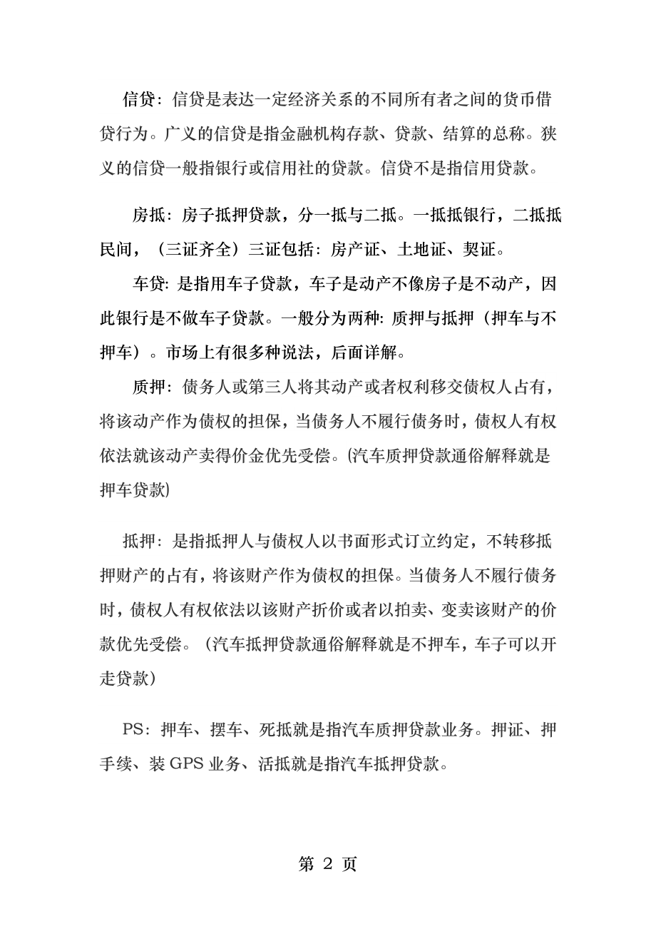 贷款行业术语大纲.docx_第2页