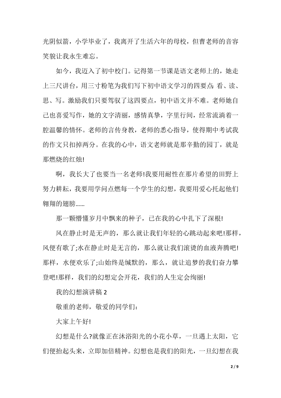 我的梦想演讲稿2022.docx_第2页