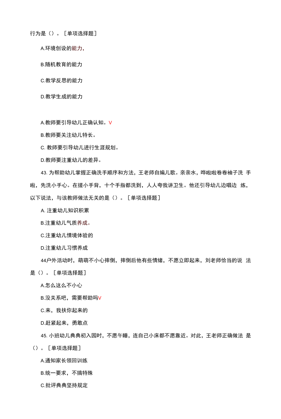 幼儿园教师资格证综合素质训练题库.docx_第2页