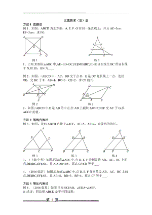 平行线有关比值的计算与证明(2页).doc