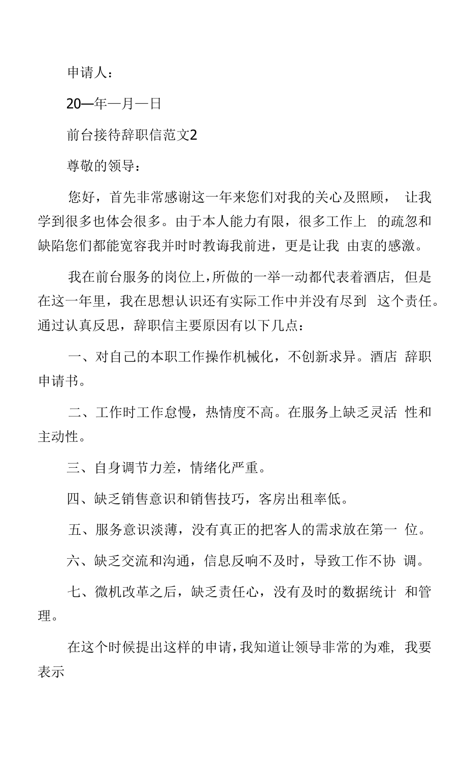 前台接待辞职信范文.docx_第2页