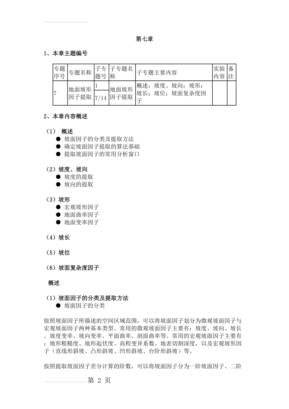 地形因子计算详解(9页).doc_第2页