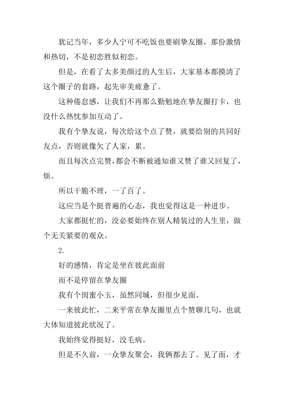 “我最好的朋友从不给我点赞”-为青春点赞.docx_第2页