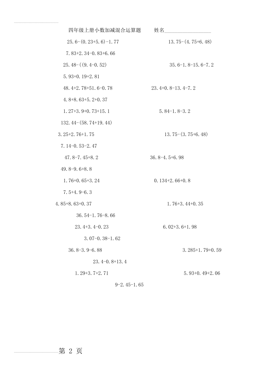 四年级下册小数加减混合运算题51830(2页).doc_第2页