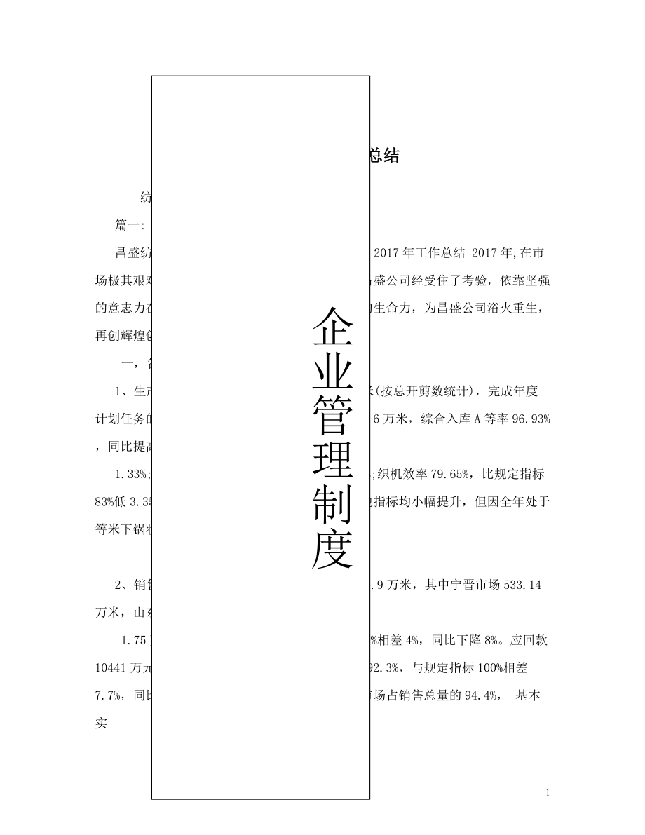 纺织企业年终总结.doc_第1页