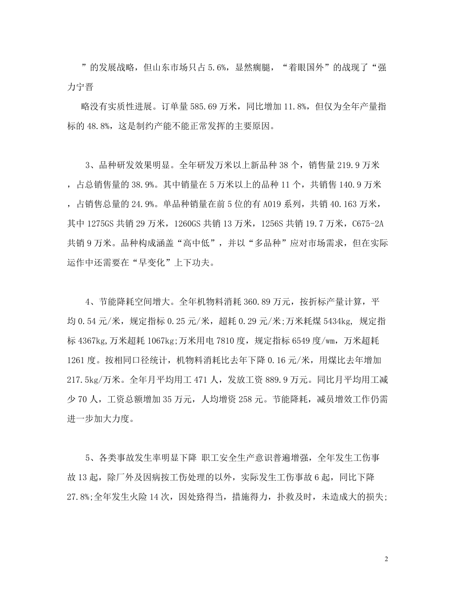 纺织企业年终总结.doc_第2页