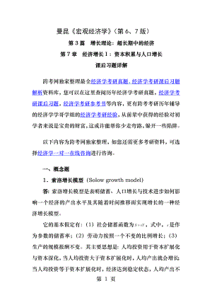 曼昆宏观经济学课后习题详解.docx