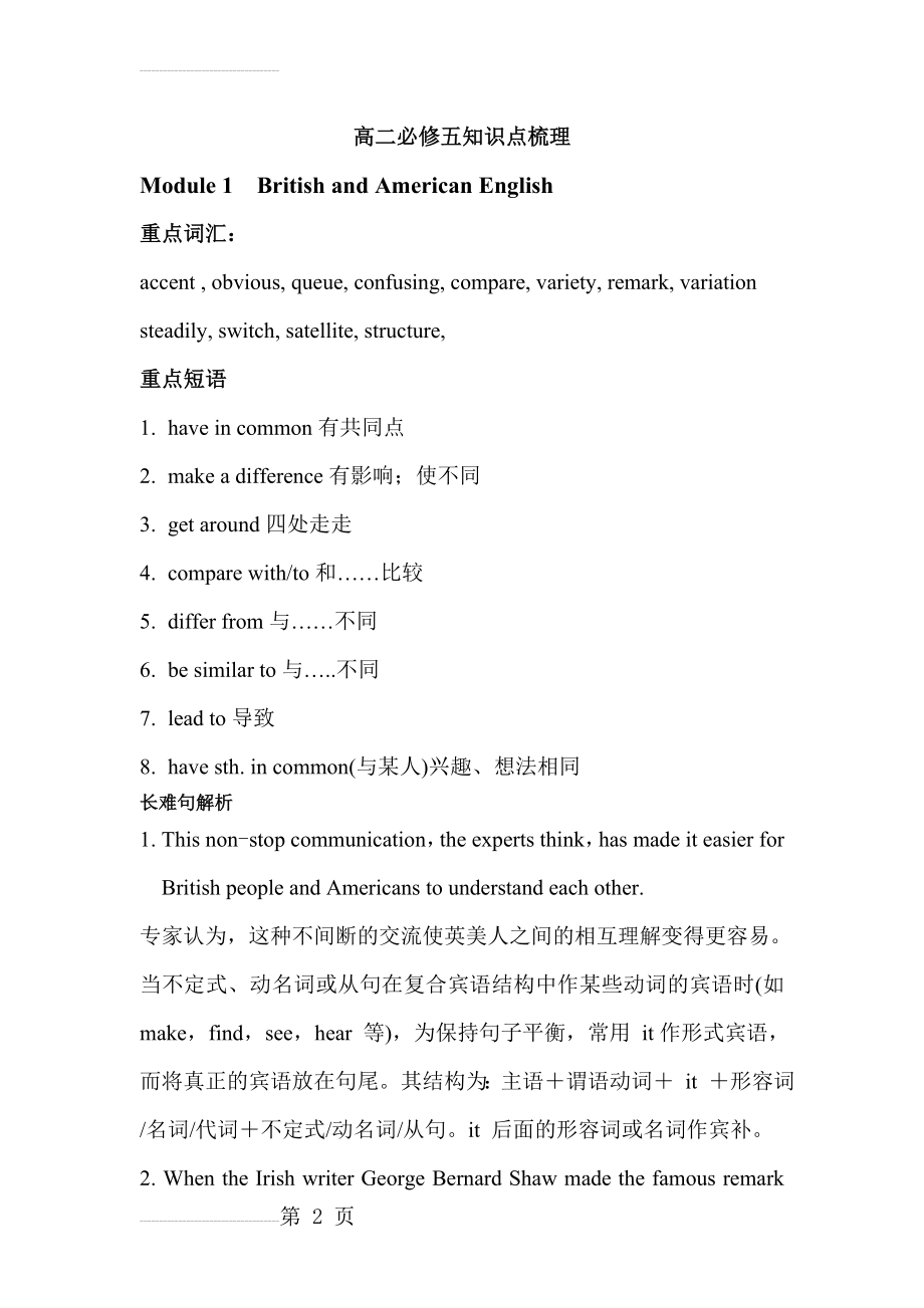 外研版英语高二必修五重要知识点梳理(14页).doc_第2页