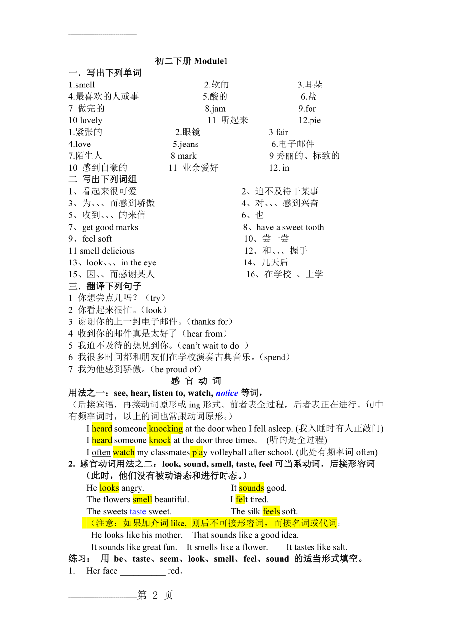 外研版初二英语下册module1基础练习题(6页).doc_第2页