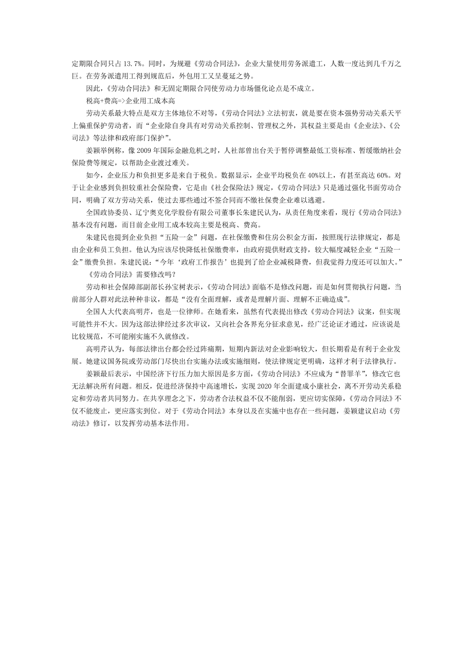 劳动合同法阵痛期的修法争议.doc_第2页