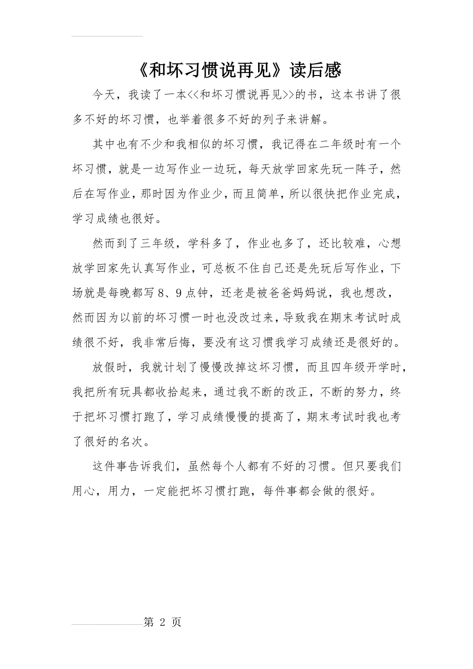 和坏习惯说再见(2页).doc_第2页