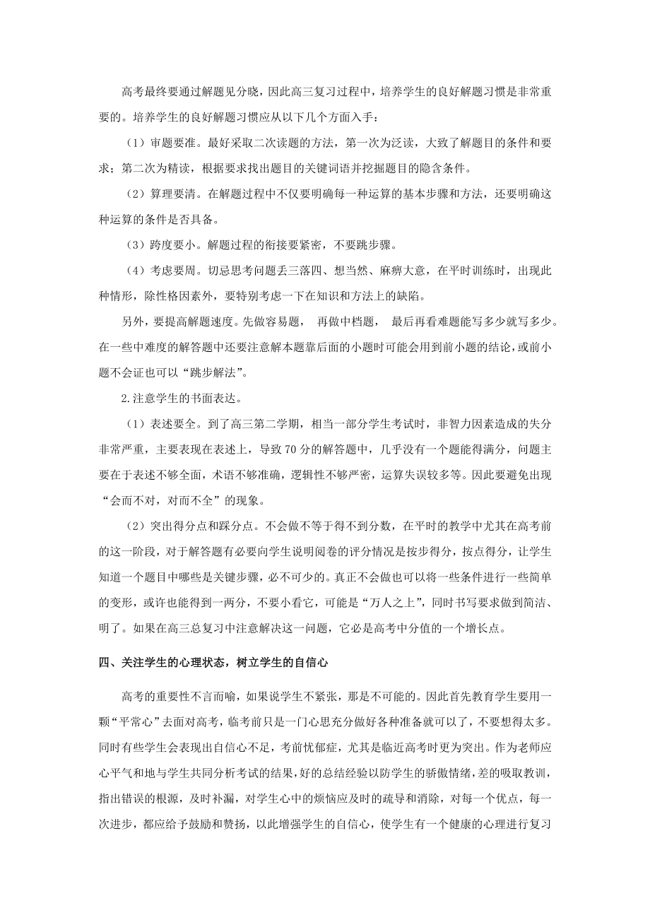 高三数学第二学期备课组工作计划.doc_第2页