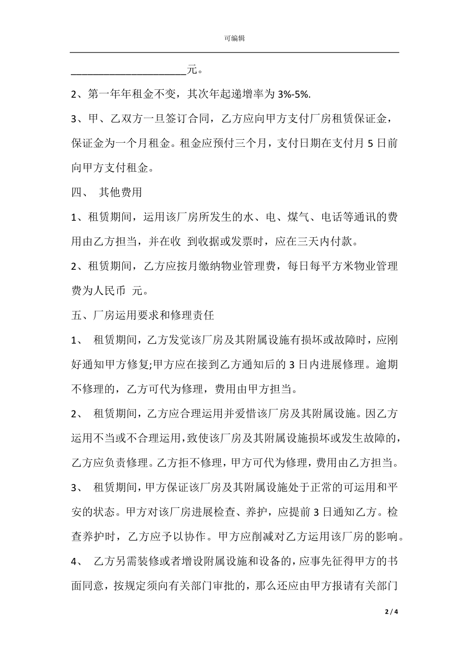 工业园区厂房租赁协议书.docx_第2页