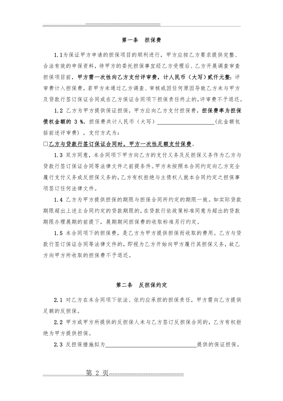 委托担保合同(6页).doc_第2页