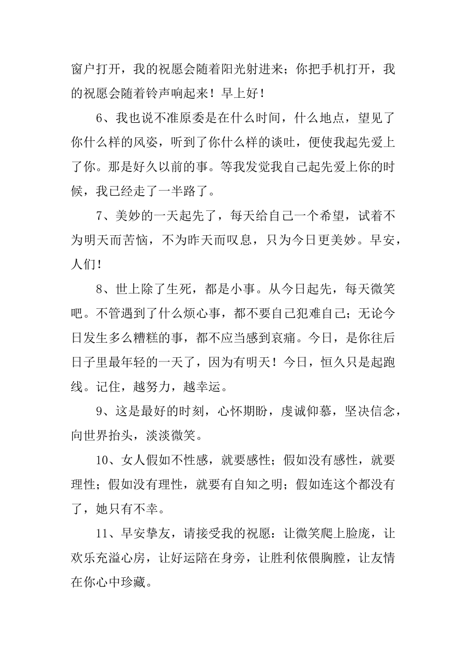 [2018鼓励正能量的清晨寄语] 清晨寄语正能量2018.docx_第2页