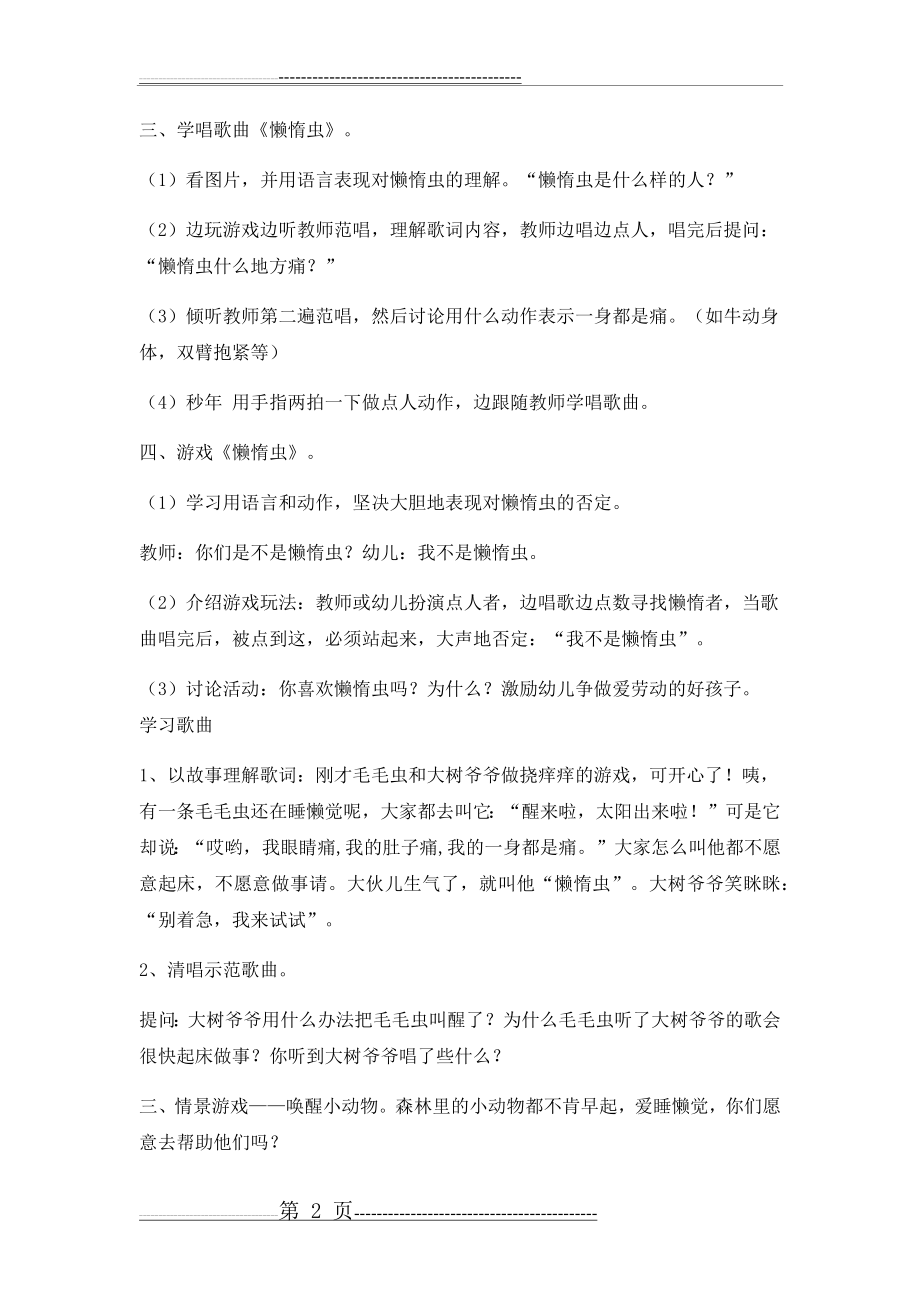 幼儿园小班音乐课教案及反思(3页).doc_第2页