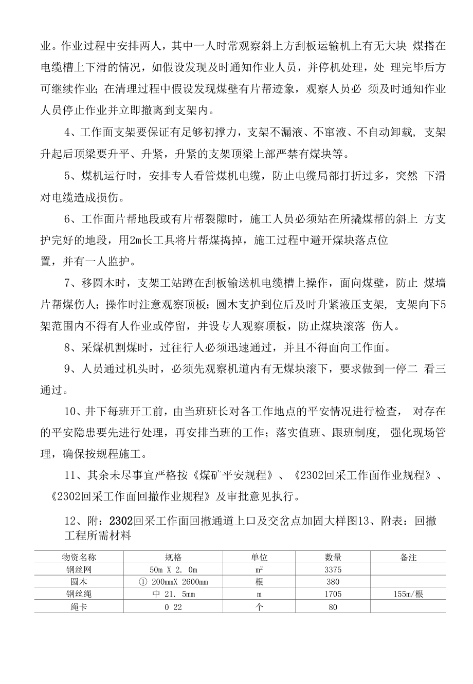 2302回采工作面收尾安全技术措施.docx_第2页