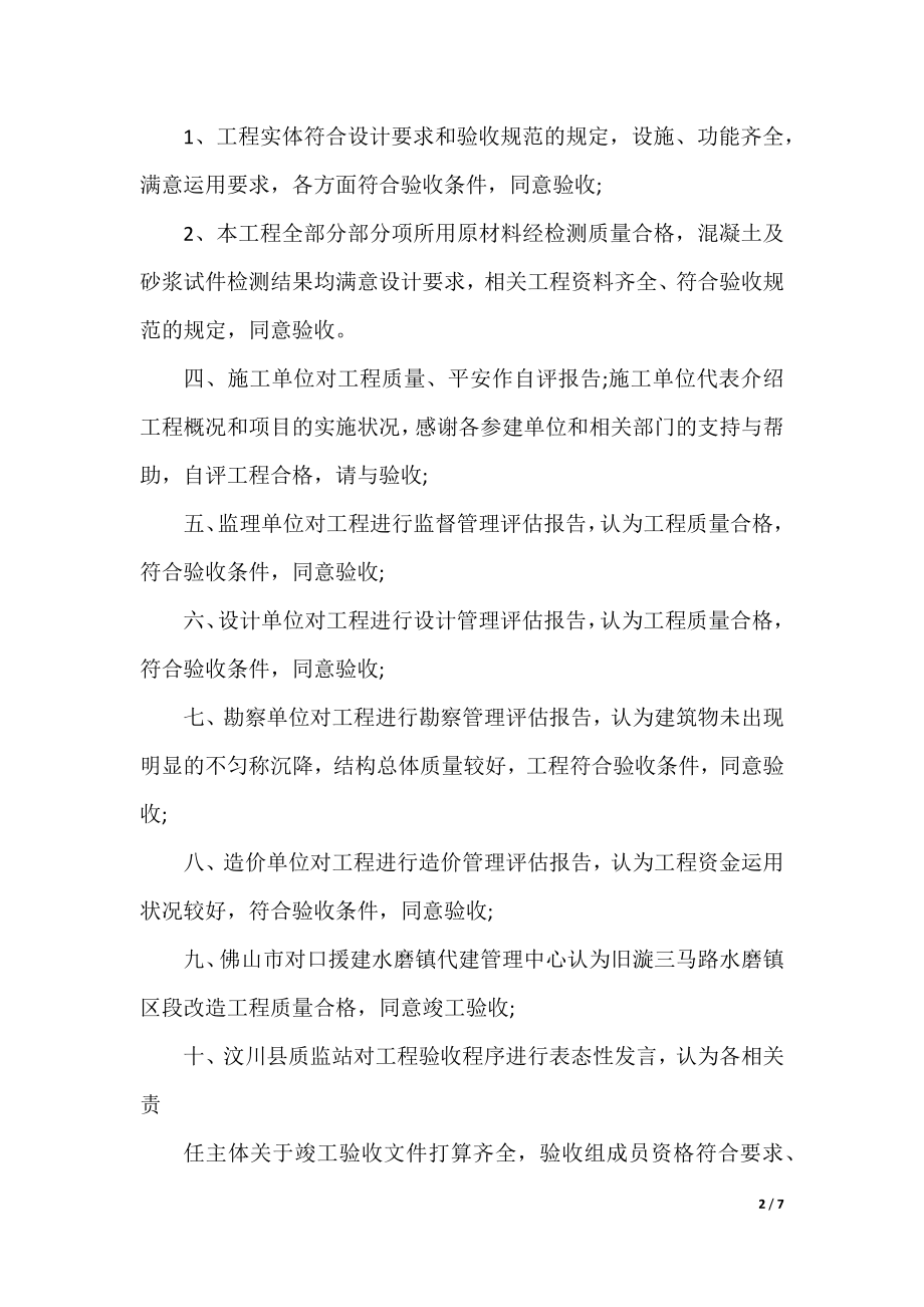 竣工验收会议纪要优秀范文.docx_第2页