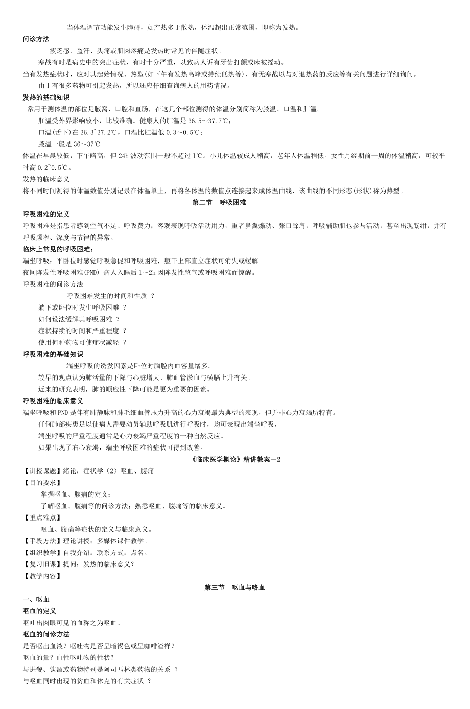 临床医学概论精讲教案13.doc_第2页