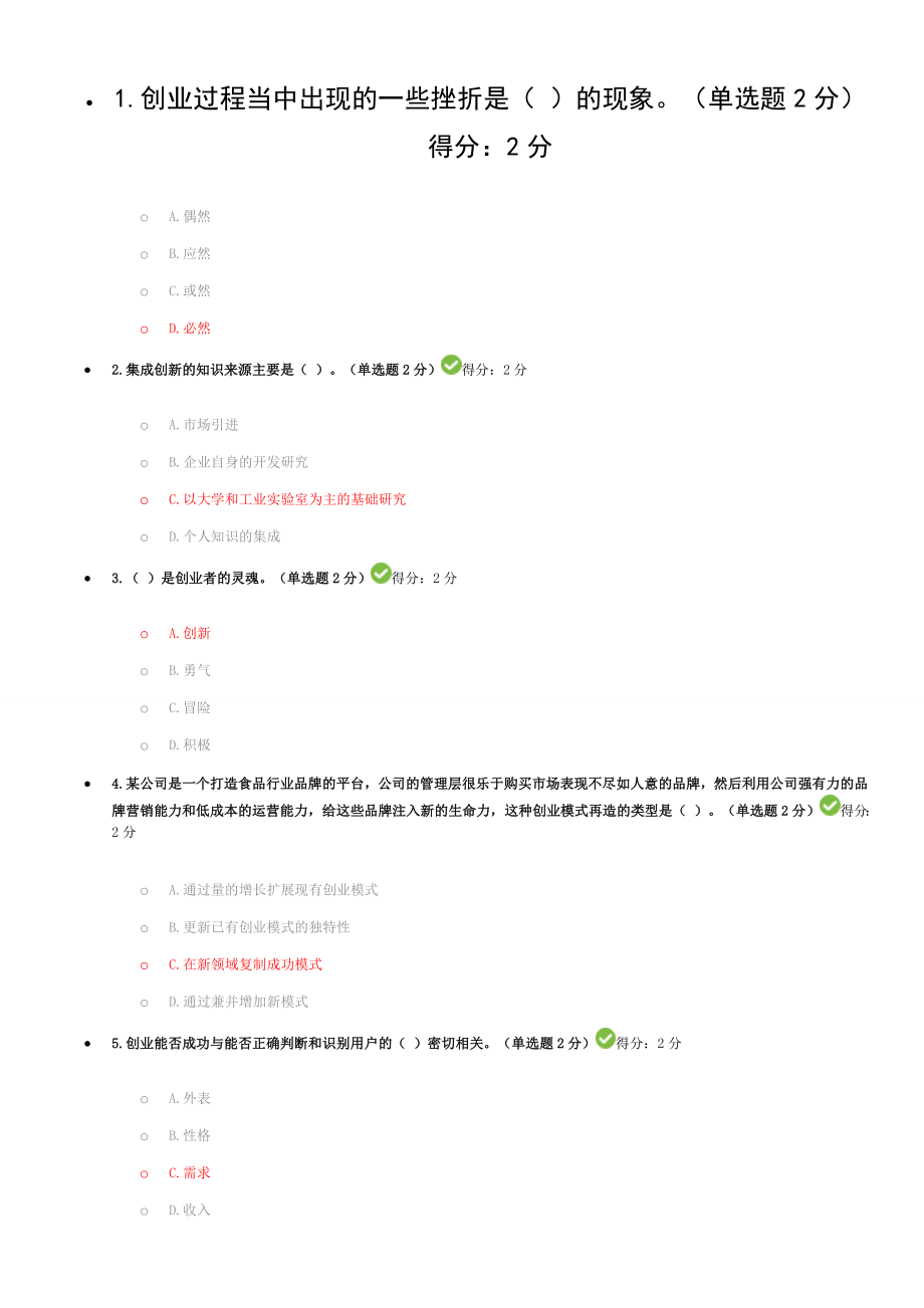 专业技术人员创新与创业能力建设.doc_第1页