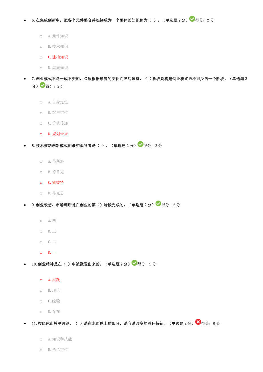 专业技术人员创新与创业能力建设.doc_第2页