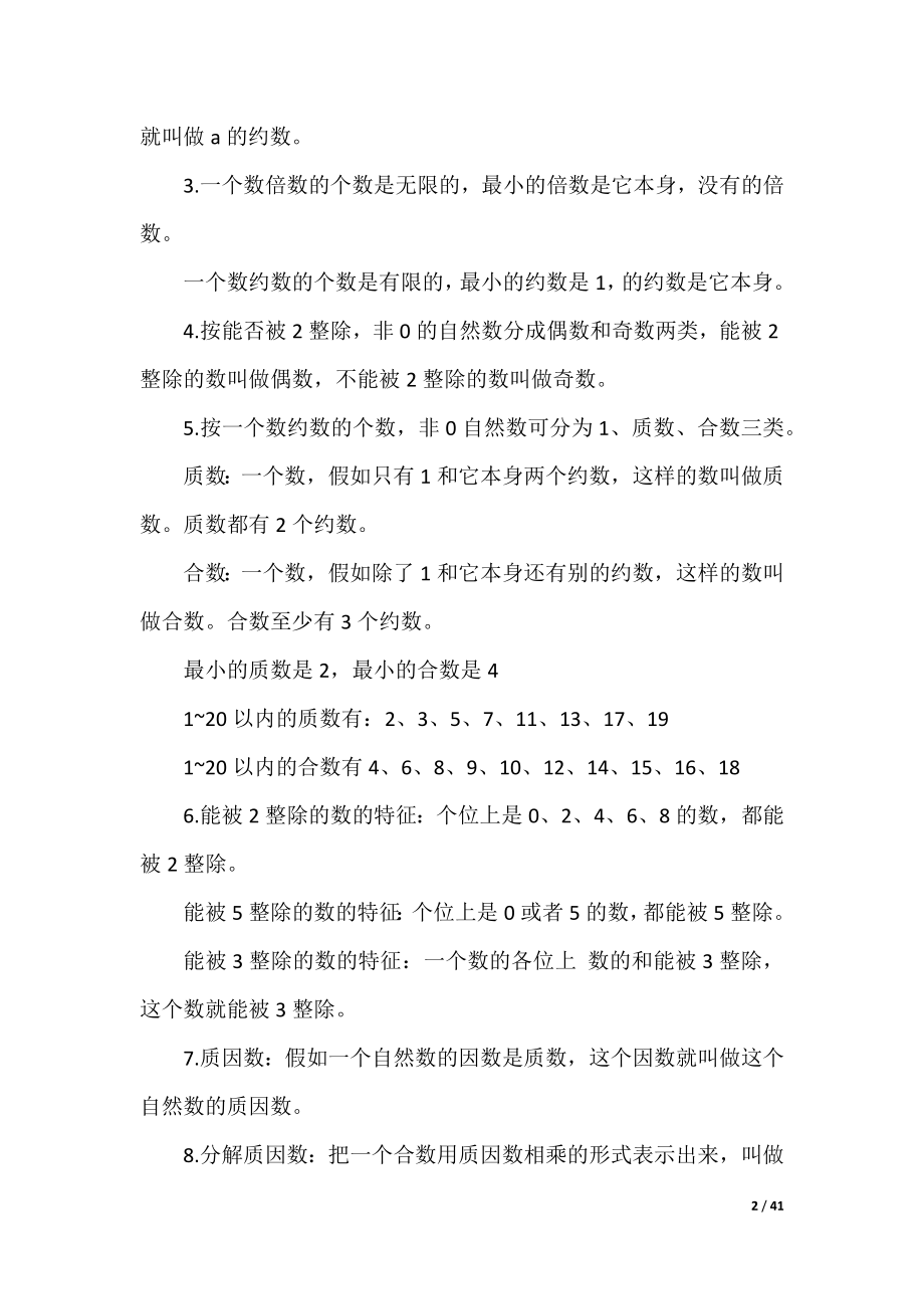 数学小升初必考知识点5篇.docx_第2页