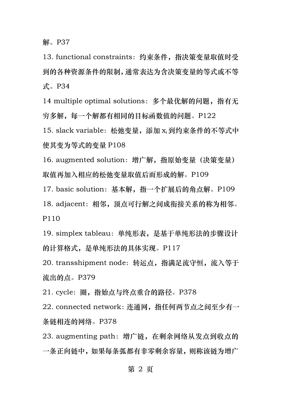 运筹学术语.docx_第2页