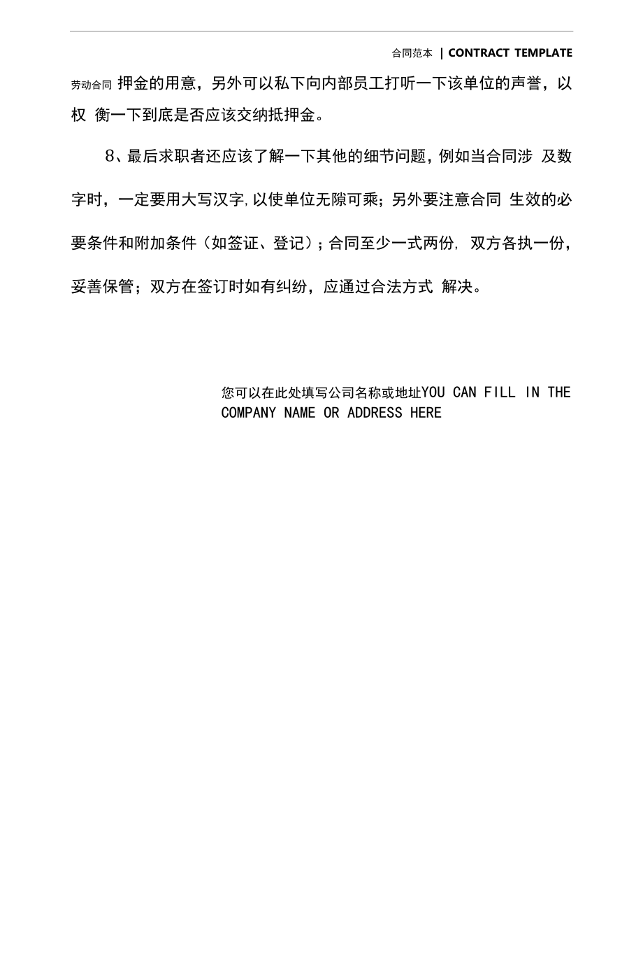 安徽省农民工劳动合同书(示范合同).docx_第2页