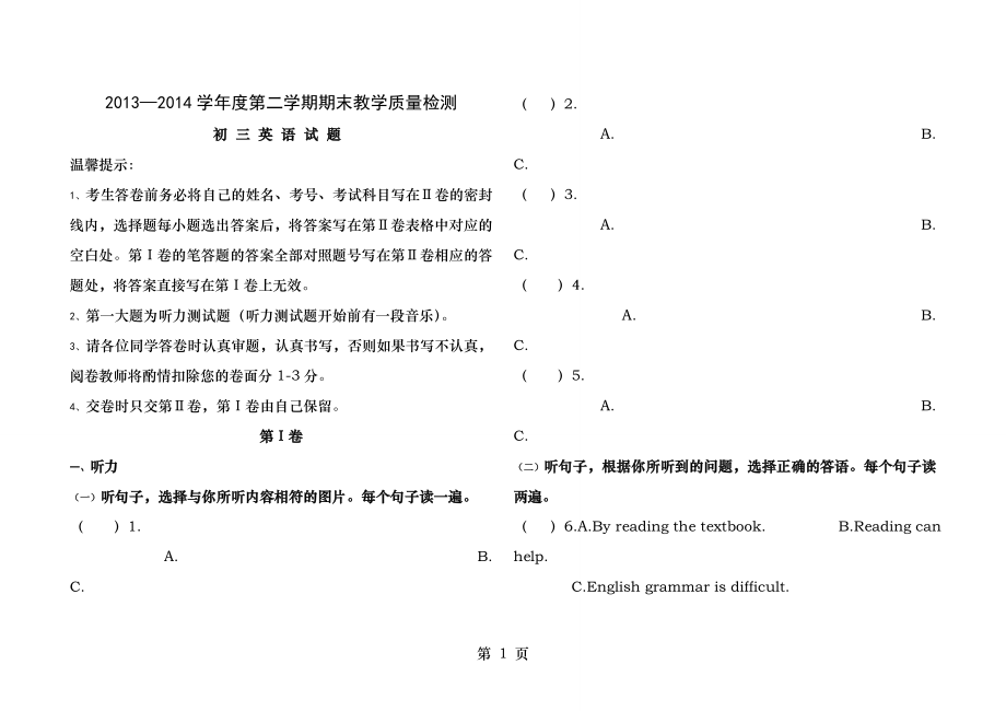 鲁教版八年级英语测试题.docx_第1页