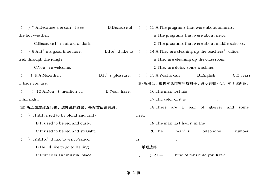 鲁教版八年级英语测试题.docx_第2页