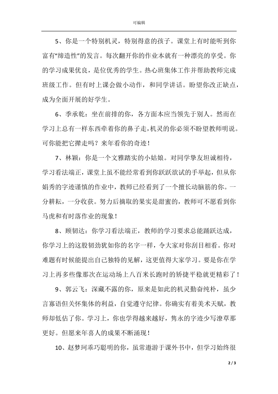 四年级任课教师评语.docx_第2页