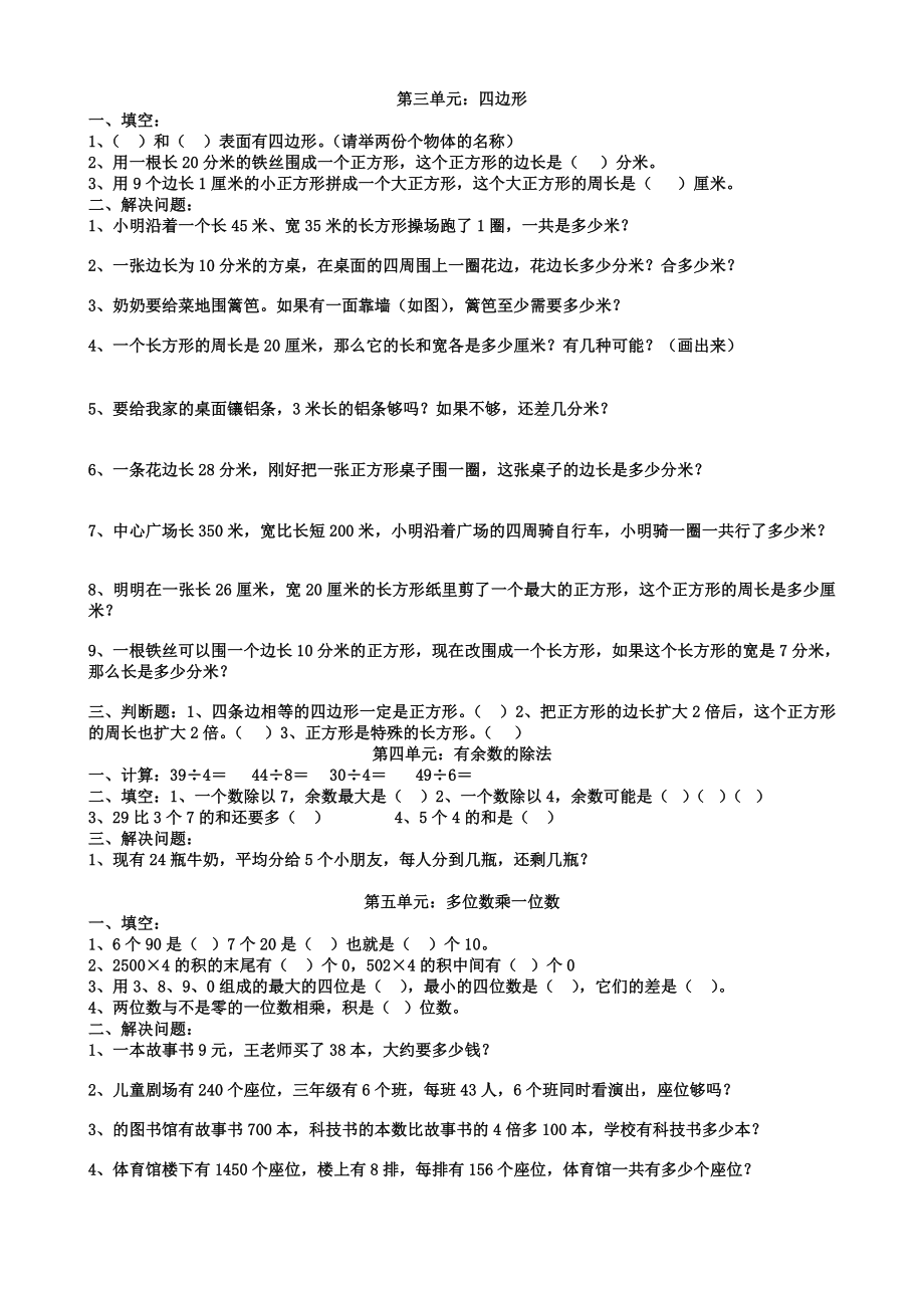 苏教版三年级数学上册练习题.doc_第2页