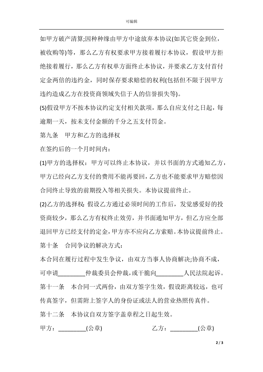 企业融资合作协议(2).docx_第2页