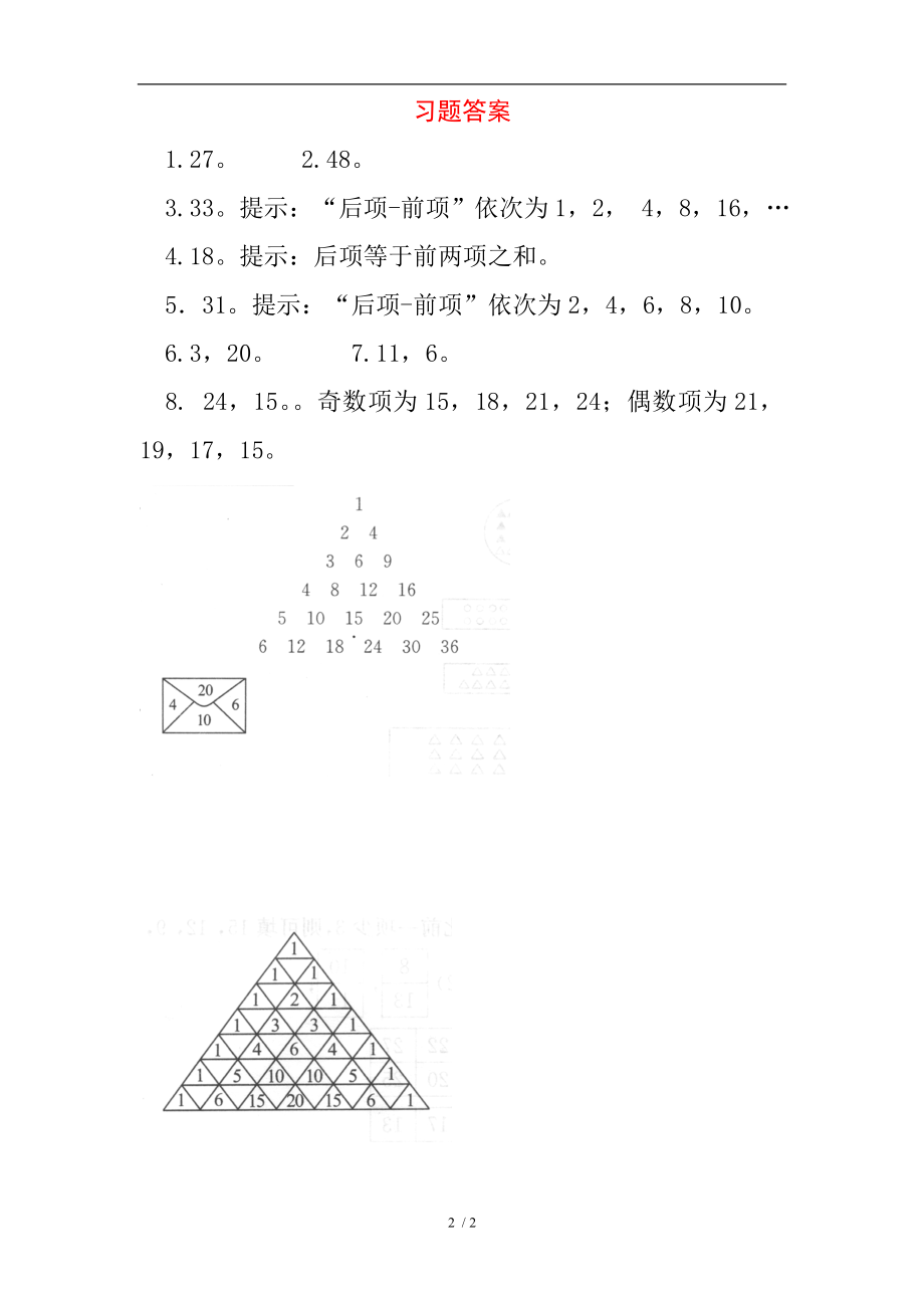 二年级 秋季班 找规律填数习题.doc_第2页