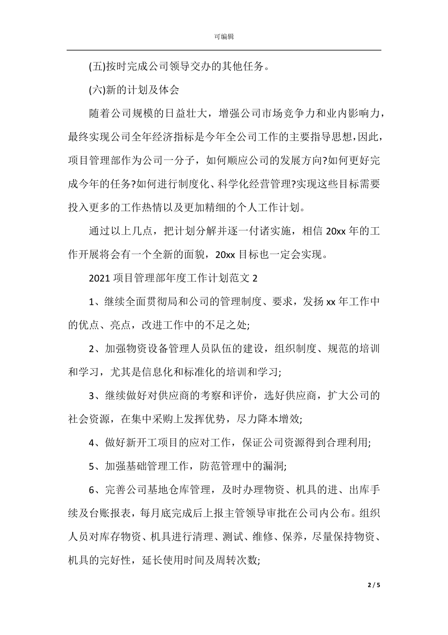 2022-2023项目管理部年度工作计划.docx_第2页