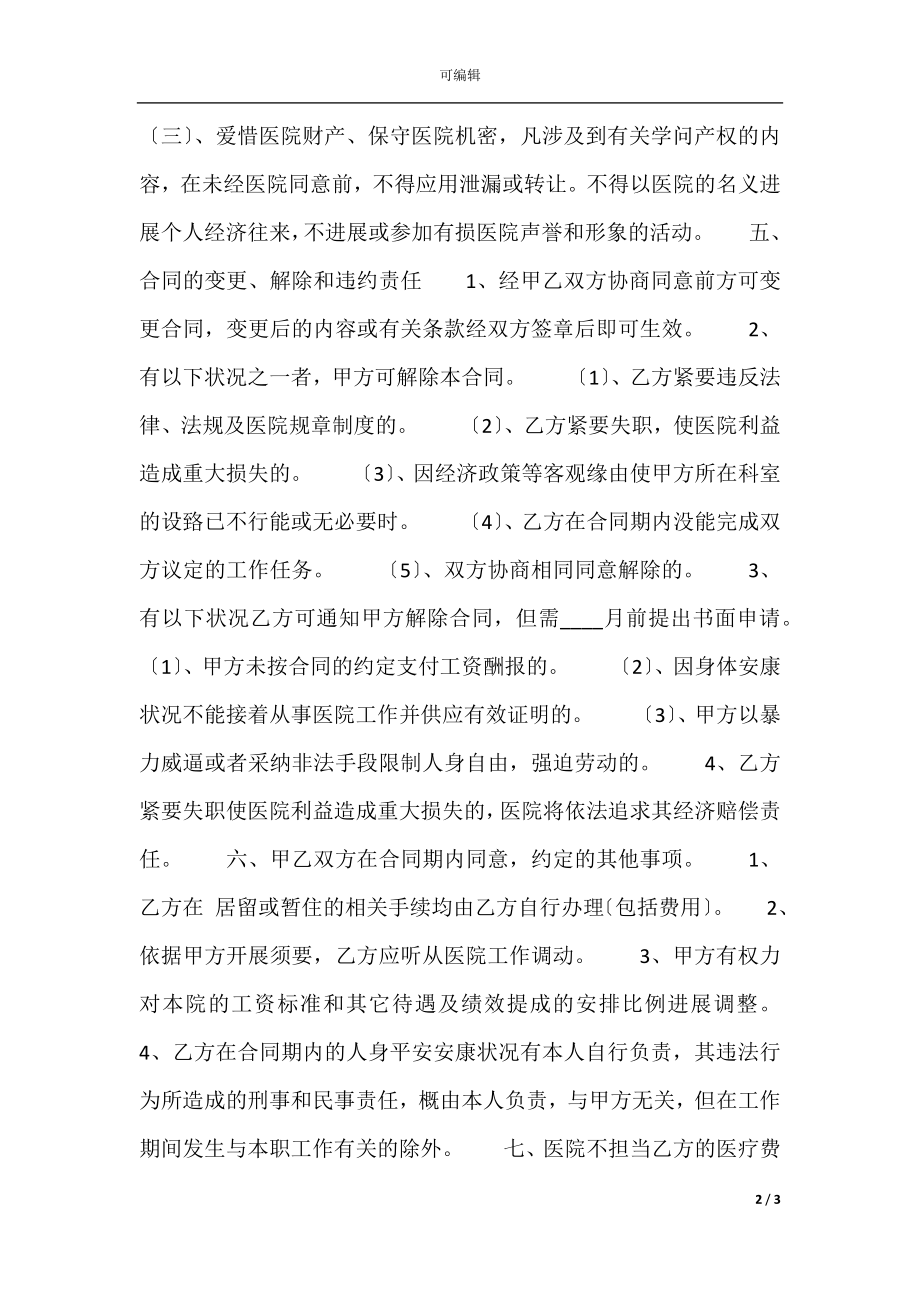 实用劳动聘用合同样式.docx_第2页