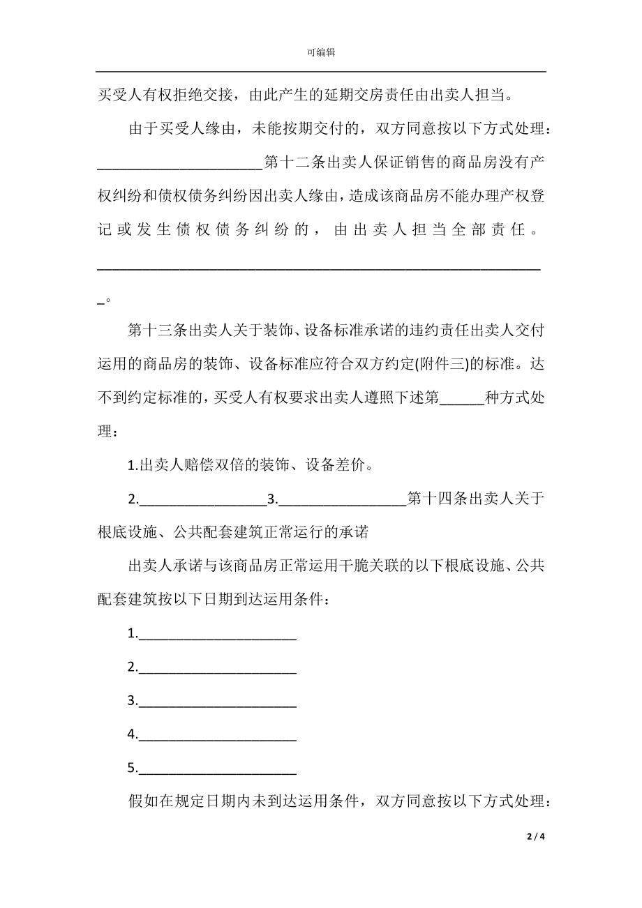 完整版购房合同范本(3).docx_第2页